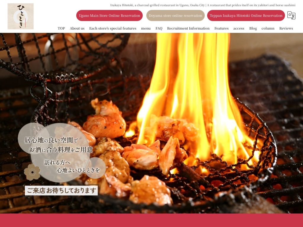 炭焼き専門ひととき