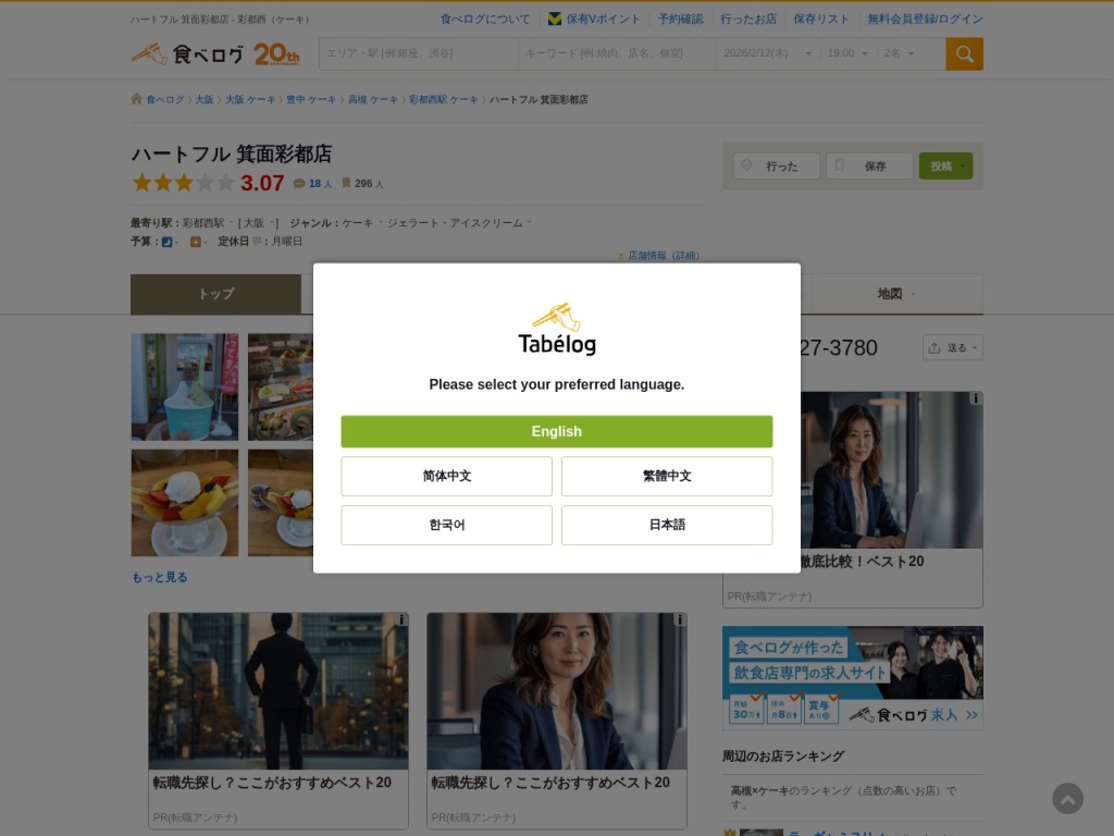 プレミアムチーズケーキ・ハートフル